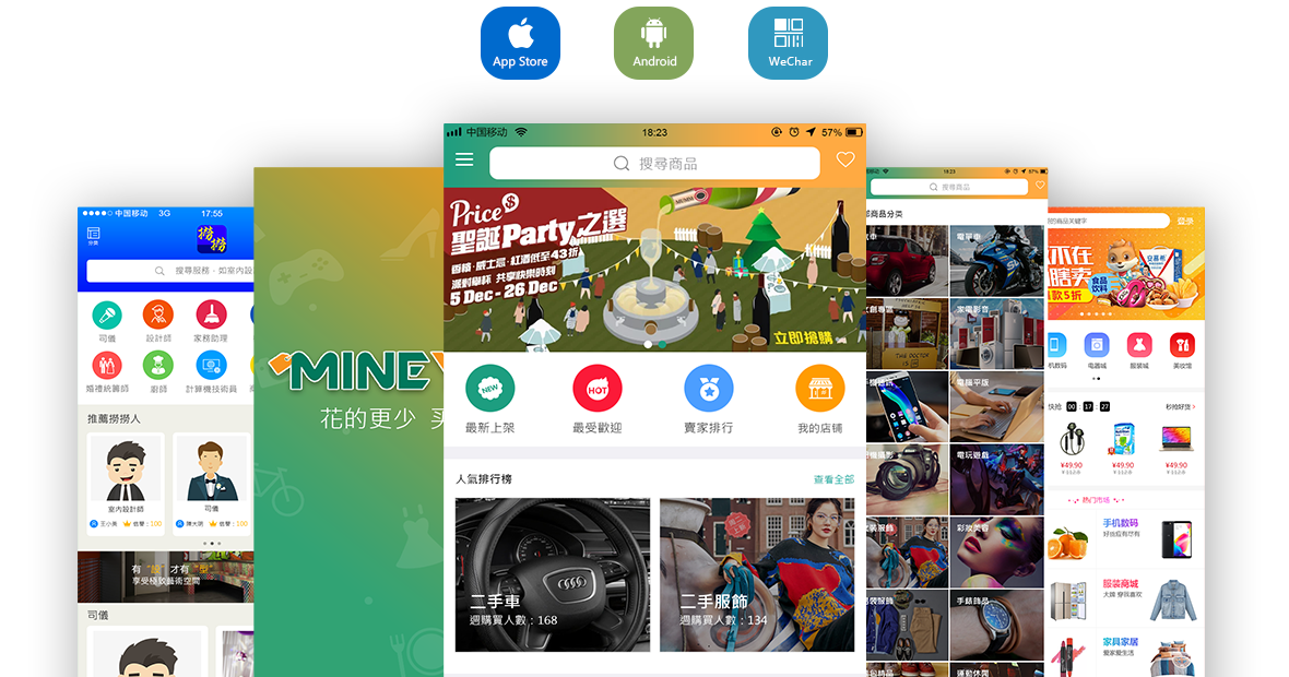 广州App定制